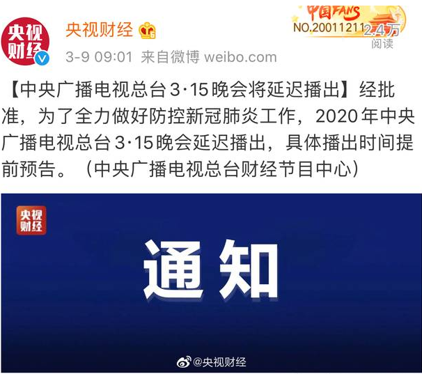 315晚會(huì)宣布延遲播出，九維：只有自身正才不怕影子斜