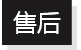 熱縮電纜附件
