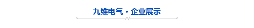 熱縮電纜附件